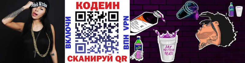 Кодеин Purple Drank  Купить где  Усолье 
